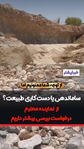 دستکاری عجیب در کالبد آبشار پلکانی کیوان به بهانه ایمنی! + فیلم