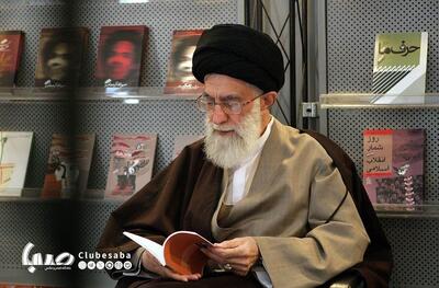 تفریظ حضرت آیت‌الله خامنه‌ای بر کتاب «روح الله» منتشر شد | پایگاه خبری صبا