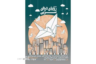 «رویای درنای سربی» برای یک‌شب مهمان عمارت نوفل‌لوشاتو می‌شود | پایگاه خبری صبا