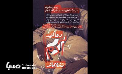 مرثیه‌ای برای فرزندان آلا النجار/ شاعران در کافه فلسطین گرد هم می‌آیند | پایگاه خبری صبا