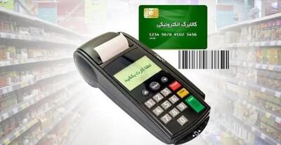 رفع توقف «مرحله سوم کالابرگ الکترونیکی» در خرداد  ۱۴۰۴ کلید خورد| اعتبار مرحله سوم کالابرگ چقدر است؟