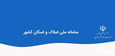 آموزش کامل ثبت آدرس در سامانه املاک و اسکان + فیلم