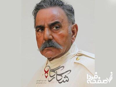 زمان دقیق پخش سریال شکارگاه از شبکه نمایش خانگی