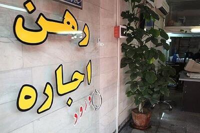 بودجه موردنیاز برای اجاره خانه در منطقه ۱۳ تهران چقدر است؟ - سرمایه و بورس