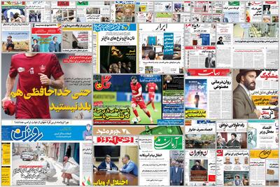 ویترین روزنامه ها/ بررسی «دنیای اقتصاد» درباره دلایل عدم موفقیت دولت ها در حل مشکل سکونتگاه های غیررسمی/گزارش «شرق» از فروش آیلتس توسط برخی از موسسات | شفقنا