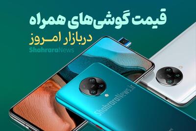 بررسی قیمت پرطرفدارترین موبایل‌های سامسونگ در مشهد (۱۱ خرداد ۱۴۰۴)