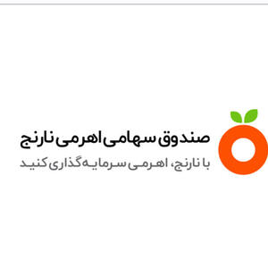 تسویه فیزیکی قراردادهای نارنج اهرم آغاز شد + جزئیات