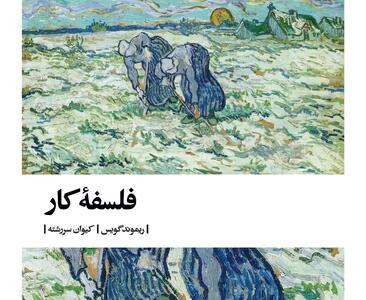 مردم‌شناسی و اقتصاد کار