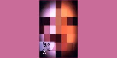 زخم فقدان و فراق