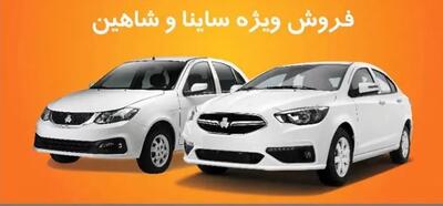 سایپا افزایش قیمت ساینا و شاهین را تکذیب کرد؛ جزئیات اعلام شد