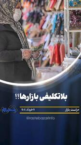 بلاتکلیفی بازارها !!