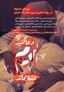 مرثیه‌ای برای فرزندان آلا النجار - تسنیم