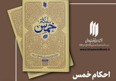 حقوق‌های کارمندی‌ و سرمایه‌هایی که مشمول خمس نیستند - تسنیم