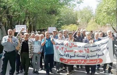 بازنشستگان فولاد در اصفهان     تجمع کردند