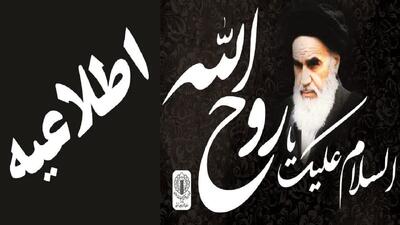 اطلاعیه مراسم بزرگداشت سالروز ارتحال حضرت امام خمینی در تبریز