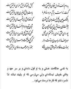 تفال/ به دام زلف تو دل مبتلای خویشتن است