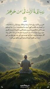 طرح/ تعیین تکلیف برای خدا در دعا