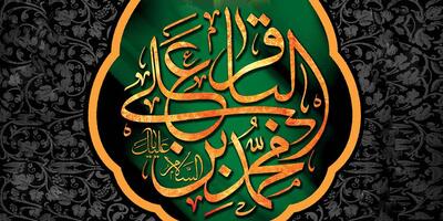 امام باقر علیه السلام منبریِ امیرالمؤمنین صلوات الله علیه