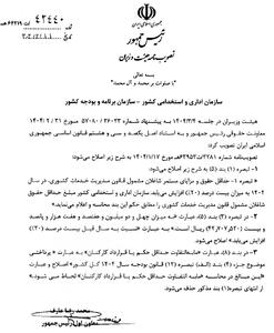 سازو کار واریزی حقوق کارمندان در سال 1404 تغییر کرد