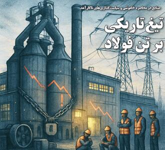 تیغ تاریکی بر تن فولاد