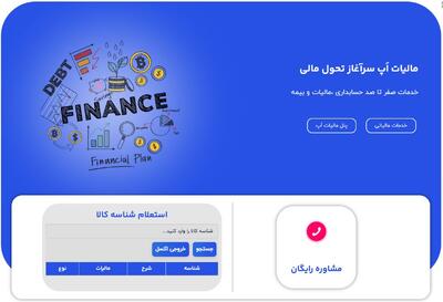 چگونه با مالیات اَپ، مدیریت مالیاتی کسب‌وکار خود را ساده‌تر کنیم؟