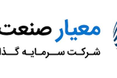 شفاف سازی «معیار» در خصوص انصراف بازرس شرکت