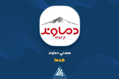 «کدما»در تدارک برگزاری مزایده