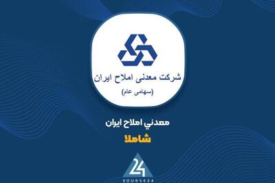 «شاملا»در مجمع چه تصمیماتی گرفت؟