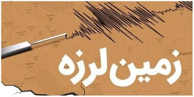زمین‌لرزه نسبتا بزرگی چهارمحال و بختیاری را لرزاند +جزییات