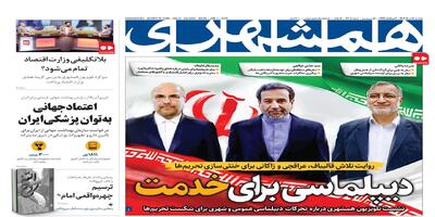 اعتماد جهانی به توان پزشکی ایران | بازنشستگی مأمور کهنه‌کار  | بلاتکلیفی وزارت اقتصاد تمام می شود؟ | شب پرواز پاریس! | رفع اتهام از هوش مصنوعی