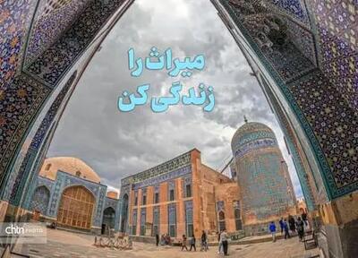 پایگاه‌های میراث ‌ملی و جهانی با شعار «میراث را زندگی کن» به استقبال تابستان می‌روند