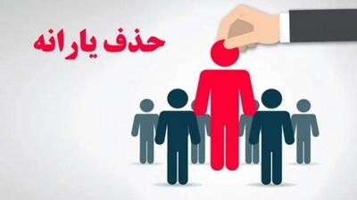 اگر این میزان حقوق میگیرید، یارانه‌تان حذف خواهد شد