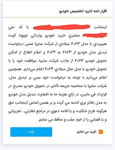 گرفتن اقرارنامه از خریداران تویوتا کرولا هایبریدی الیت سایپا