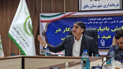 فرماندار: به خیران بافقی تا سقف ۲ میلیارد ریال وام پرداخت می‌شود
