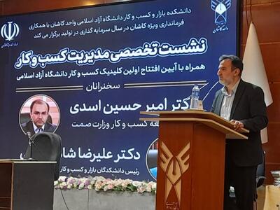 فرماندار کاشان:کلنیک کسب و کار برای رفع چالش‌های شهرستان راهکار ارائه کند