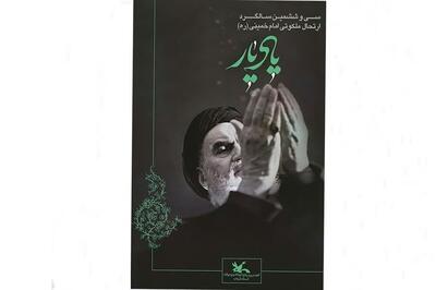 کودکان و نوجوانان گیلان «یاد یار» را گرامی می‌دارند