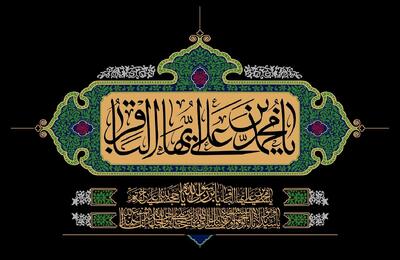 پنج توصیه مهم امام باقر(ع) به شیعیان چیست؟
