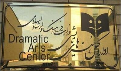 چرا تئاتر ایران چند ماه است مدیر ندارد؟