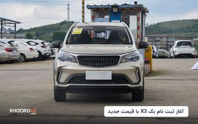 آغاز ثبت نام بک X3 با قیمت جدید