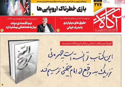 روزنامه‌های صبح دوشنبه ۱۲ خرداد ۱۴۰۴