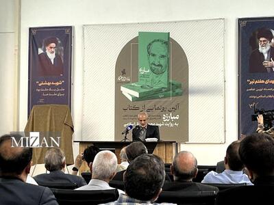 برگزاری آیین رونمایی از کتاب «مبارزه» به روایت شهید محمدصادق اسلامی