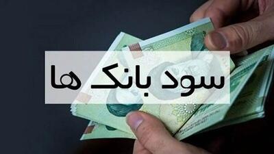 نرخ سود سپرده‌ها چقدر واقعی است؟ / تخلفات بانک‌ها در پرداخت سود بالاتر از مصوبه