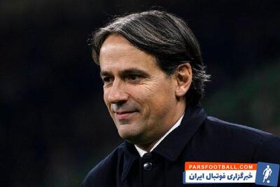 سیمونه اینزاگی به عنوان سرمربی جدید الهلال عربستان انتخاب شد