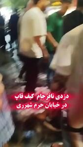 فیلم لحظه بازداشت کیف قاپ در شهرری
