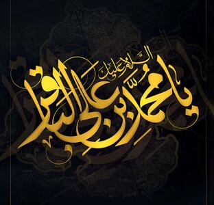 تاریخ شهادت امام باقر (ع) در تقویم ۱۴۰۴ چه روزی است؟ + متن تسلیت شهادت امام باقر ۱۴۰۴