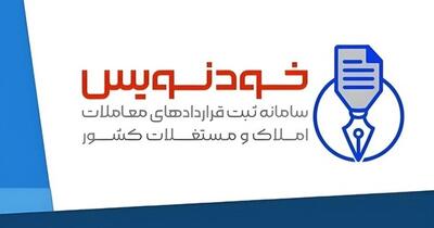 مستأجران با خودنویس قراردادهای اجاره را رایگان ثبت کنند