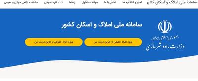 مراحل ثبت‌نام در سامانه املاک و اسکان + راهنمای گام‌به‌گام