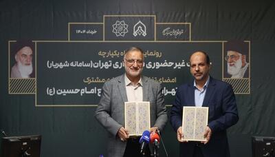 انعقاد تفاهم‌نامه نظارت تصویری بر حریم پایتخت با دانشگاه امام‌حسین (ع)