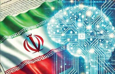 هوش مصنوعی در ایران؛ گرفتار نبود استاندارد و بی‌برنامگی 