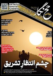 حج‌نگار_34/ چشم انتظار تشریق - تسنیم